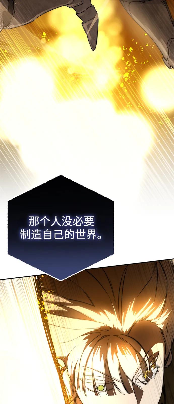 《星剑大师》第48话 第8页