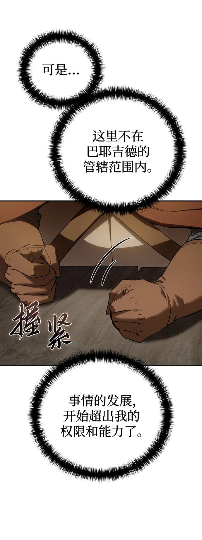 《星剑大师》第48话 第59页