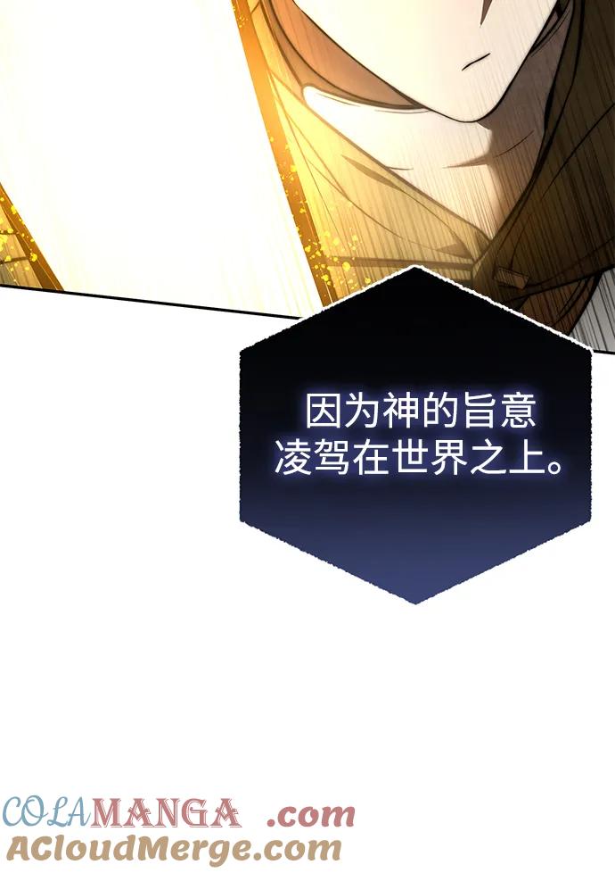 《星剑大师》第48话 第9页