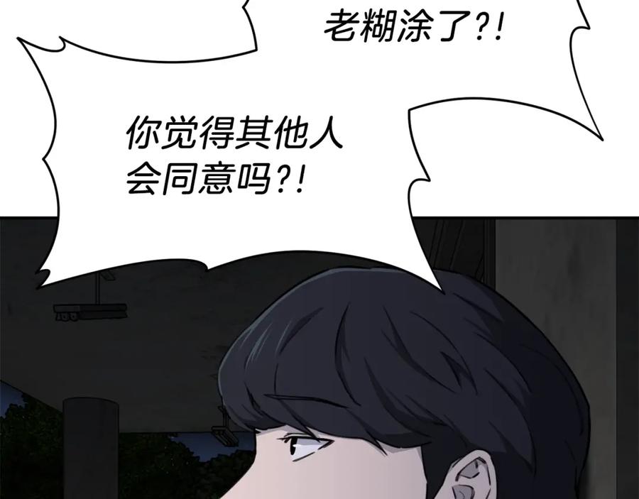 我爸太强了！ - 第48话 走马上任 - 第167张图