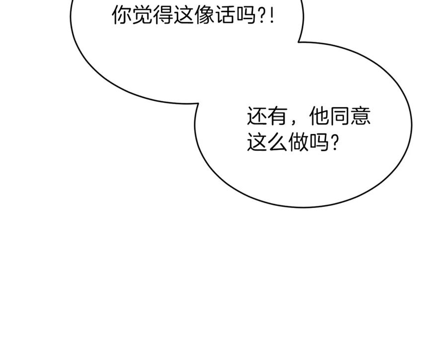 我爸太强了！ - 第48话 走马上任 - 第119张图