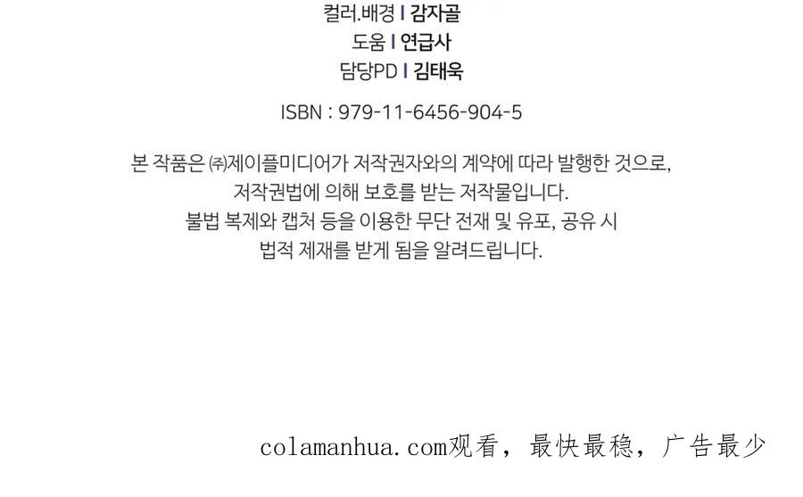 我爸太强了！ - 第48话 走马上任 - 第200张图