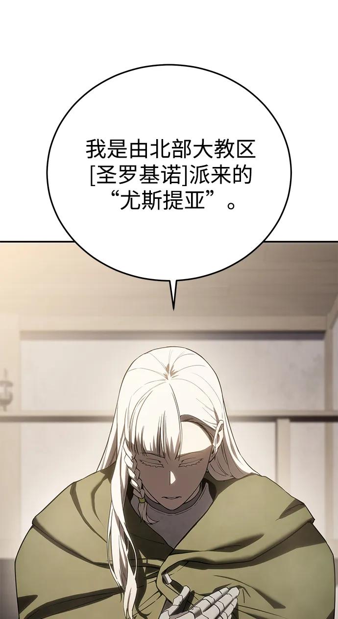 《星剑大师》第48话 第47页