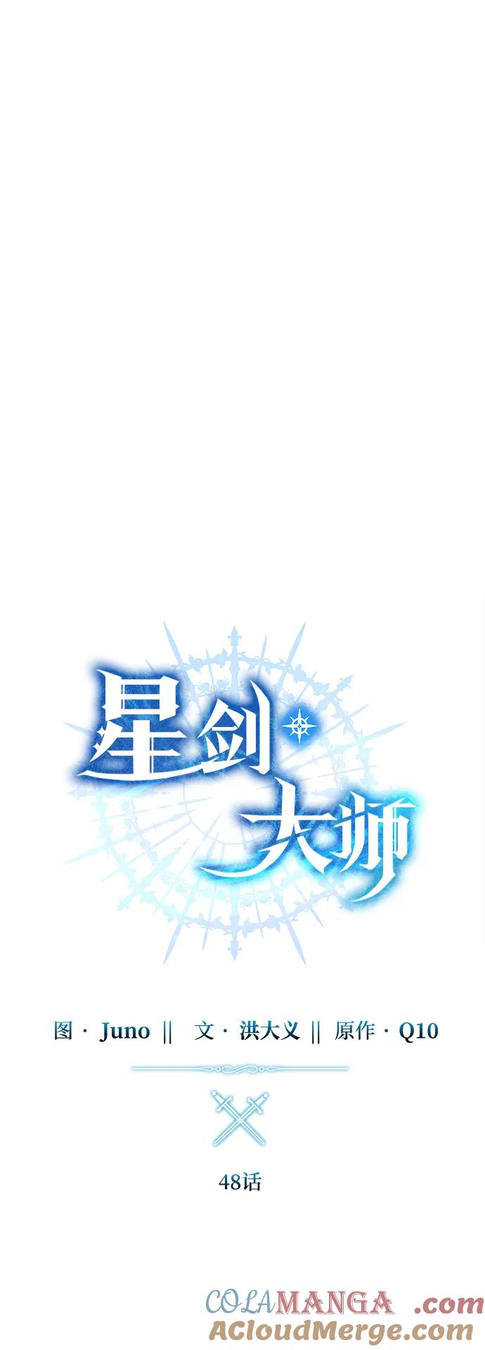 《星剑大师》第48话 第45页
