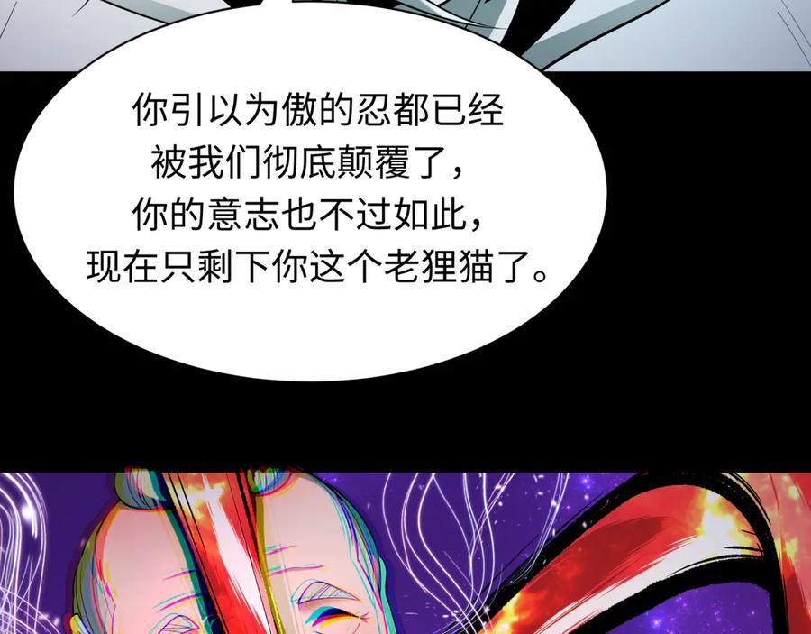 全球诡异时代 第483话 扶桑篇-大神狸全力爆发！ 第150页