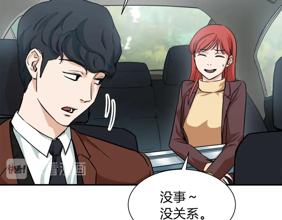 我爸太强了！ - 第4话 来劲了是吧？ - 第78张图