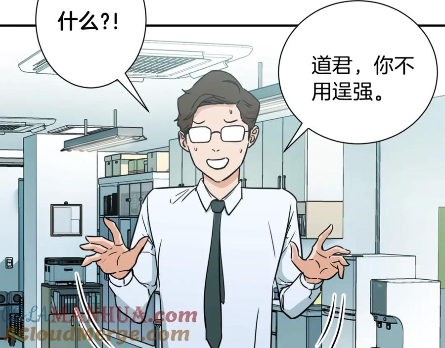 我爸太强了！ - 第4话 来劲了是吧？ - 第45张图