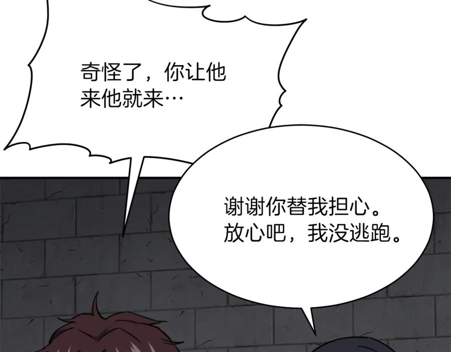 我爸太强了！ - 第49话 战前准备 - 第155张图