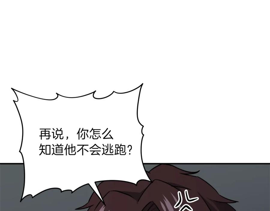 我爸太强了！ - 第49话 战前准备 - 第152张图