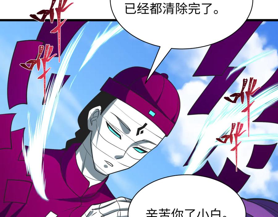 全球诡异时代 第491话 扶桑篇-扶桑外的众人！ 第112页