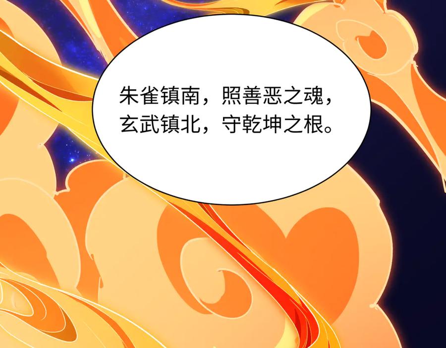 全球诡异时代 第492话 扶桑篇-英灵江薇！ 第43页