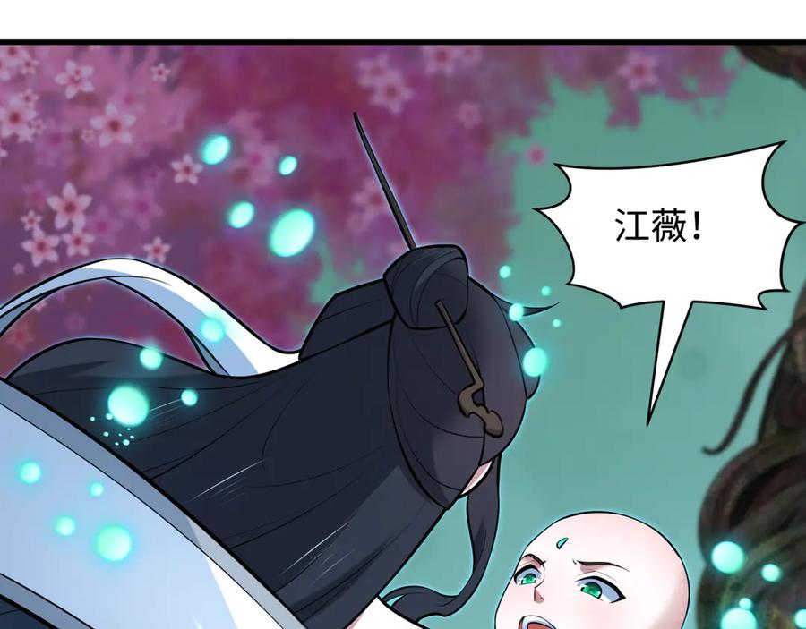 全球诡异时代 第492话 扶桑篇-英灵江薇！ 第87页
