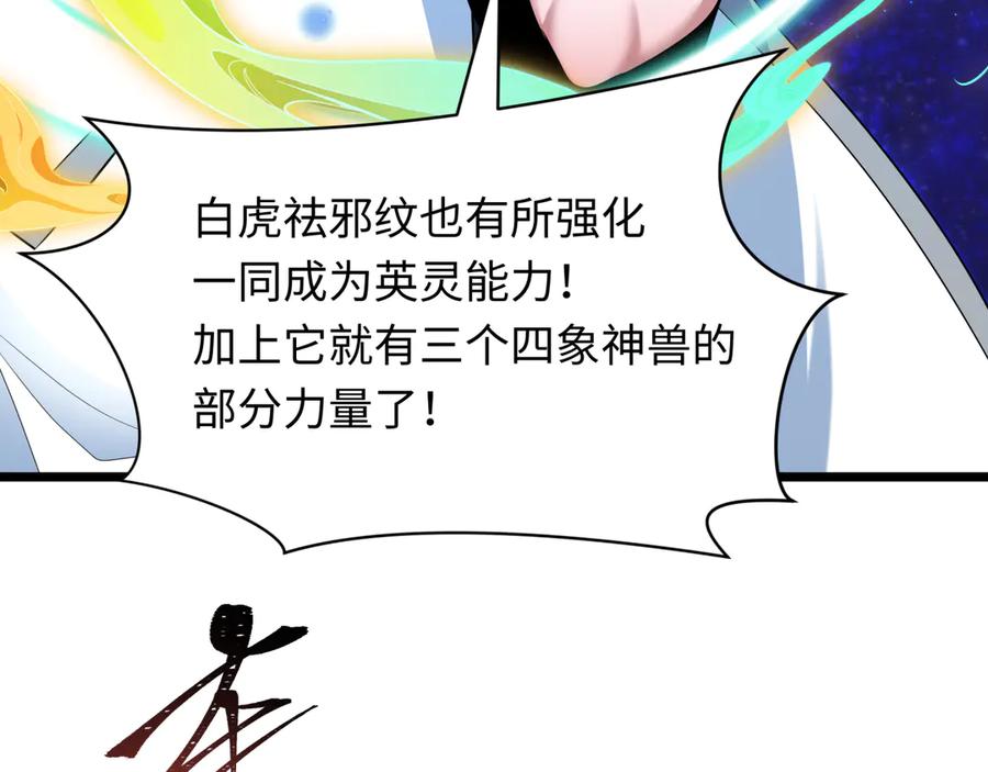全球诡异时代 第492话 扶桑篇-英灵江薇！ 第59页