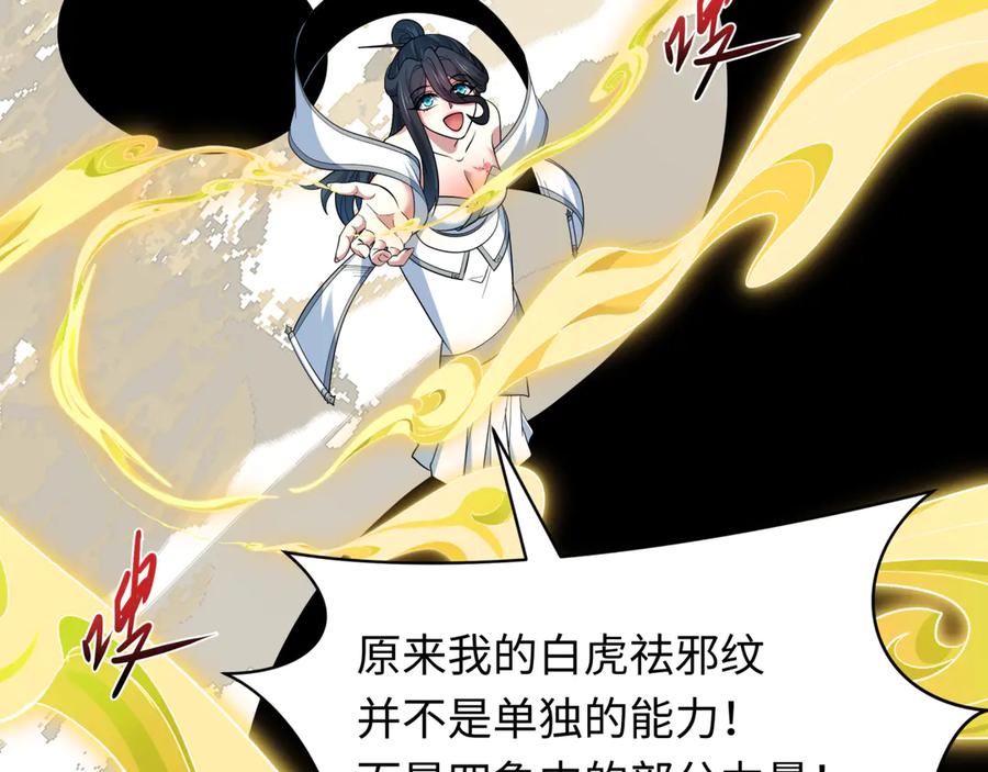 全球诡异时代 第492话 扶桑篇-英灵江薇！ 第54页