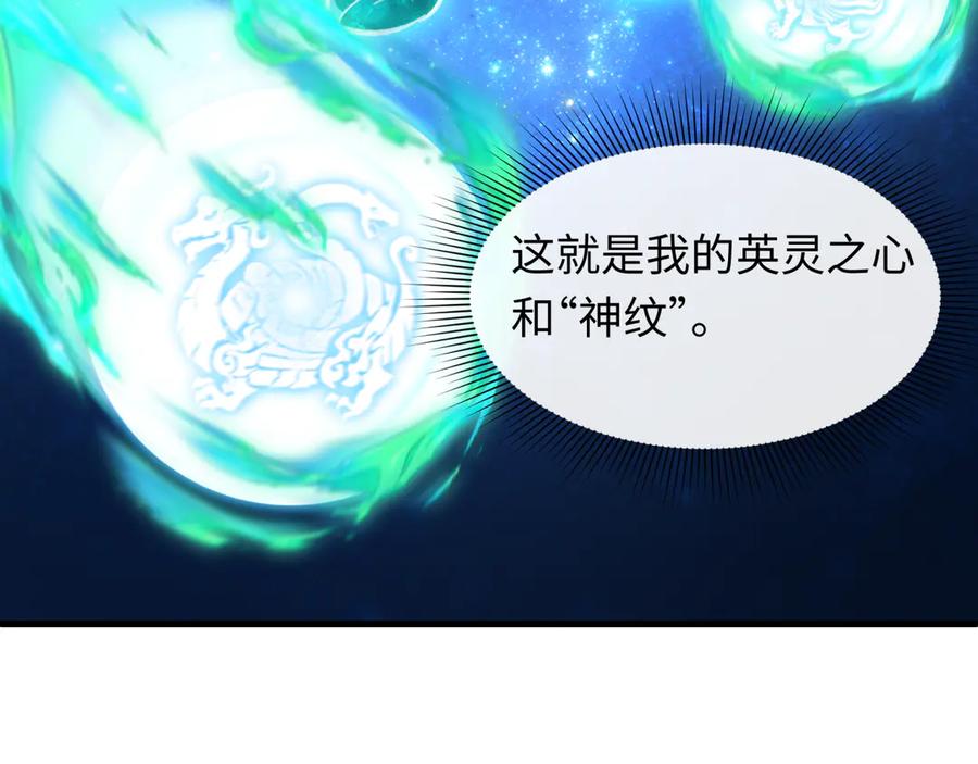 全球诡异时代 第492话 扶桑篇-英灵江薇！ 第96页