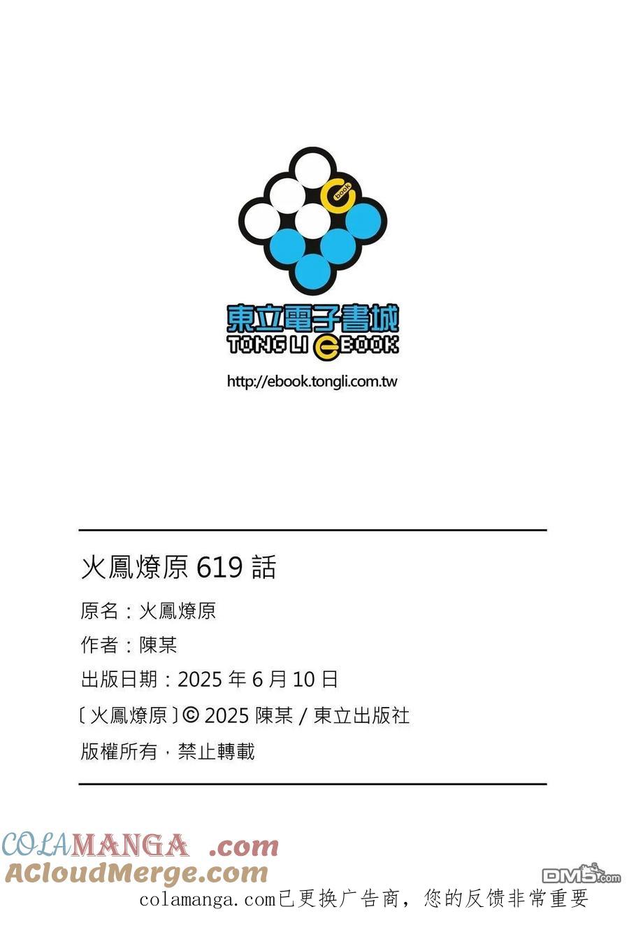 火凤燎原 第619回 第39页