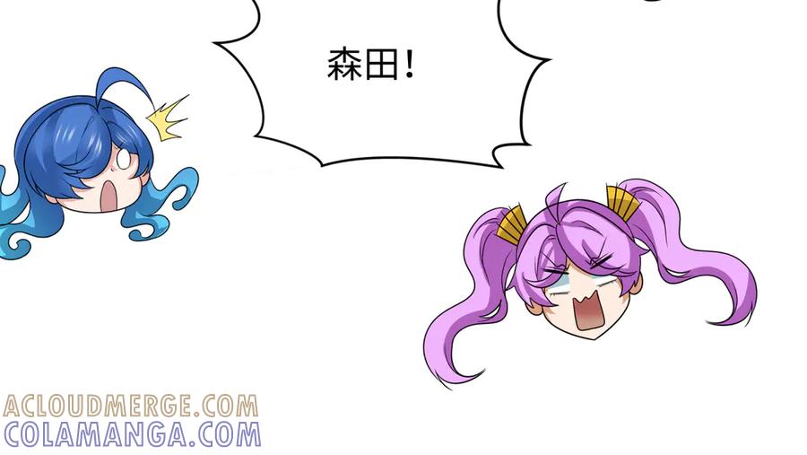 全球诡异时代 第499话 扶桑篇-魔法少女！ 第21页