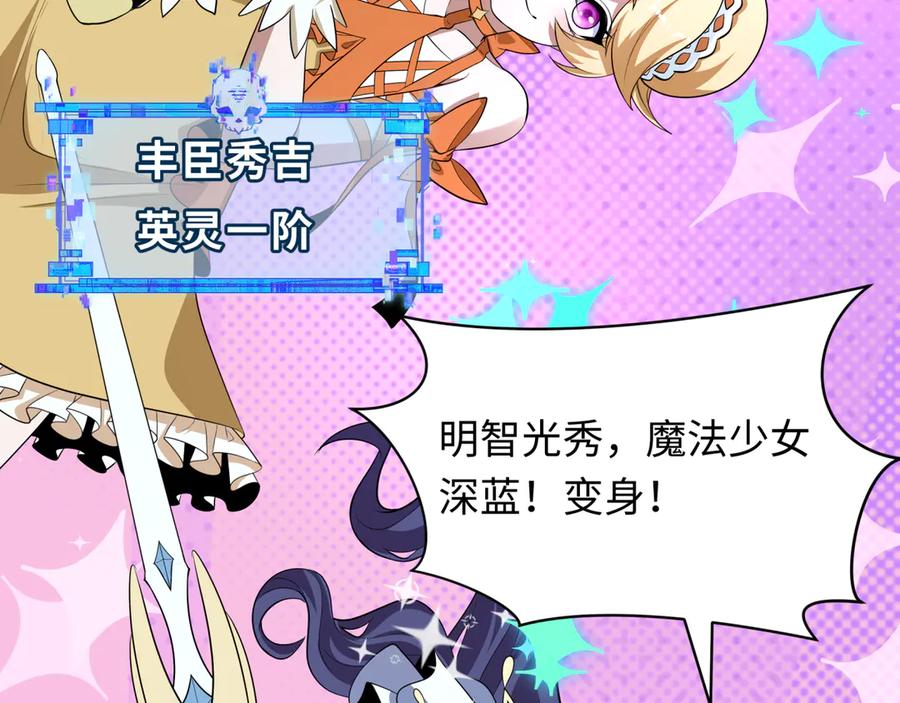 全球诡异时代 第499话 扶桑篇-魔法少女！ 第108页