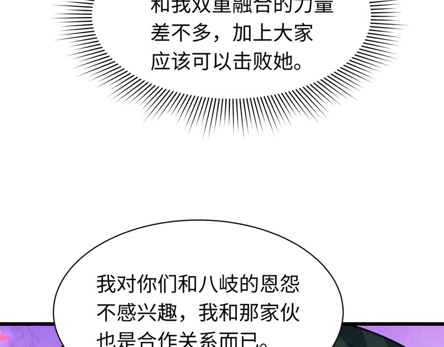 全球诡异时代 第499话 扶桑篇-魔法少女！ 第76页