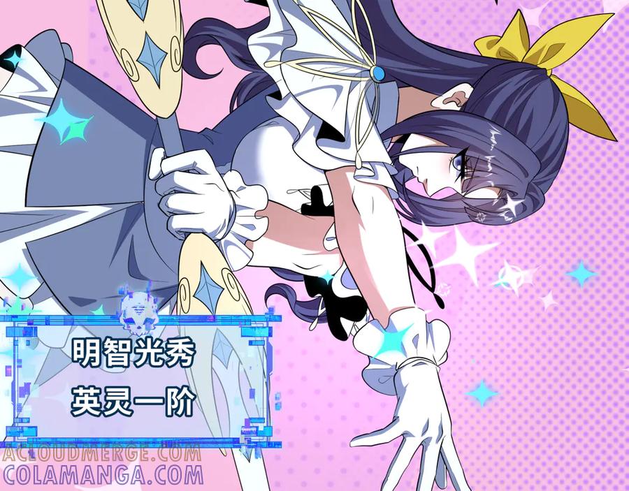 全球诡异时代 第499话 扶桑篇-魔法少女！ 第109页