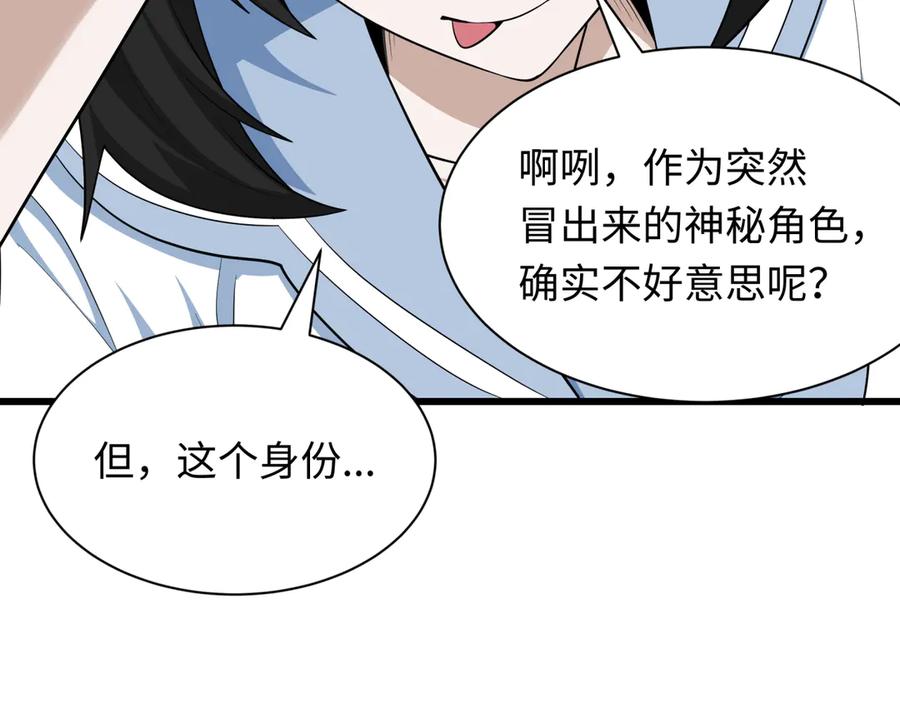 全球诡异时代 第499话 扶桑篇-魔法少女！ 第16页