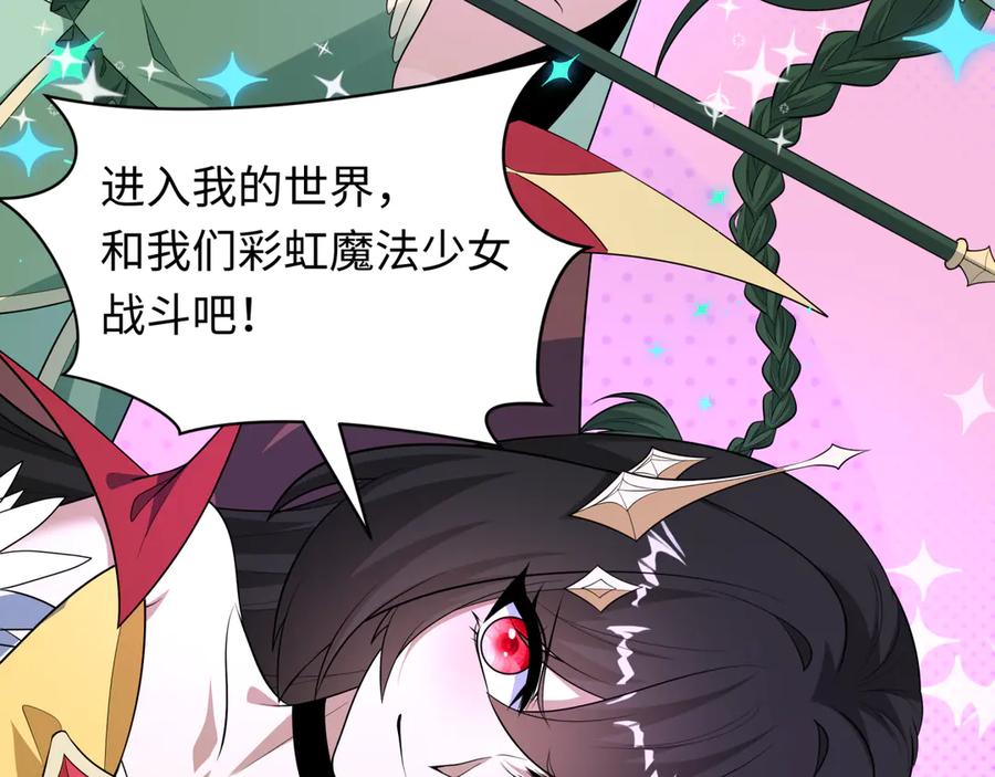 全球诡异时代 第499话 扶桑篇-魔法少女！ 第111页