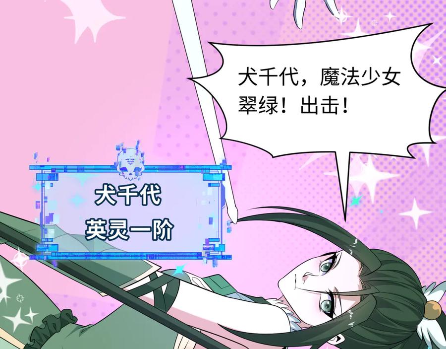 全球诡异时代 第499话 扶桑篇-魔法少女！ 第110页