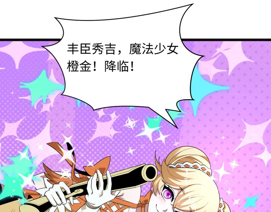 全球诡异时代 第499话 扶桑篇-魔法少女！ 第107页