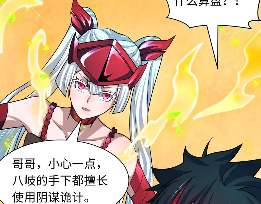 全球诡异时代 第499话 扶桑篇-魔法少女！ 第74页