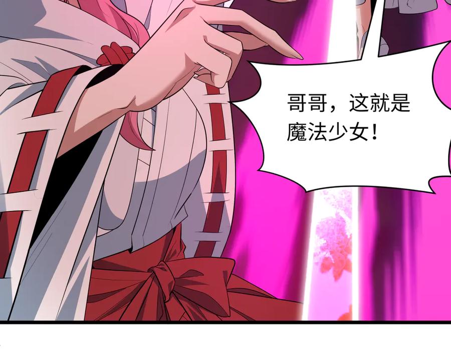全球诡异时代 第499话 扶桑篇-魔法少女！ 第52页