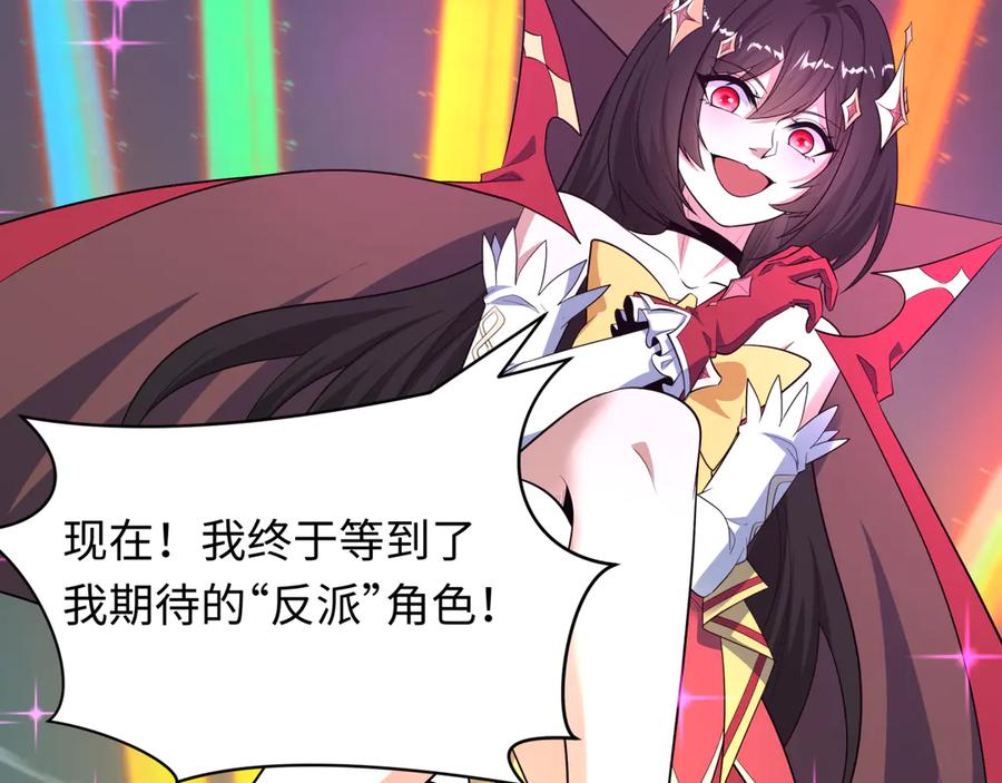 全球诡异时代 第499话 扶桑篇-魔法少女！ 第104页