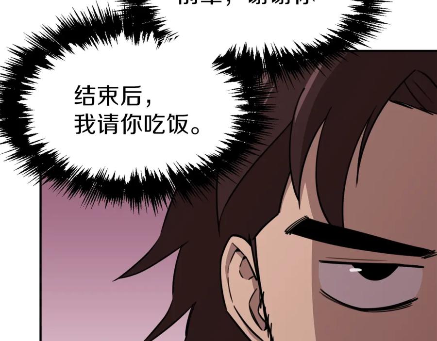 我爸太强了！ - 第50话 力压全场 - 第233张图