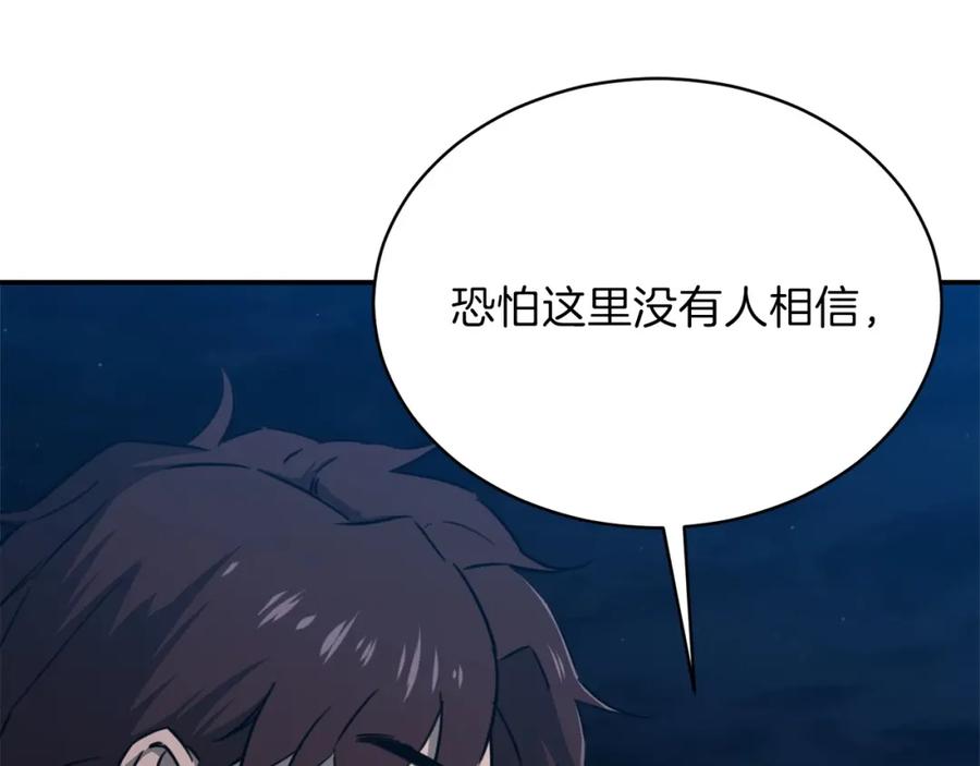 我爸太强了！ - 第50话 力压全场 - 第90张图