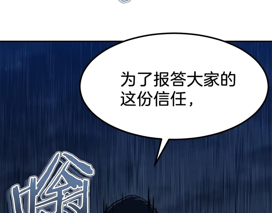 我爸太强了！ - 第50话 力压全场 - 第107张图