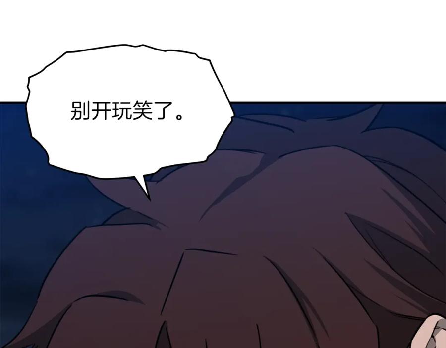 我爸太强了！ - 第50话 力压全场 - 第74张图