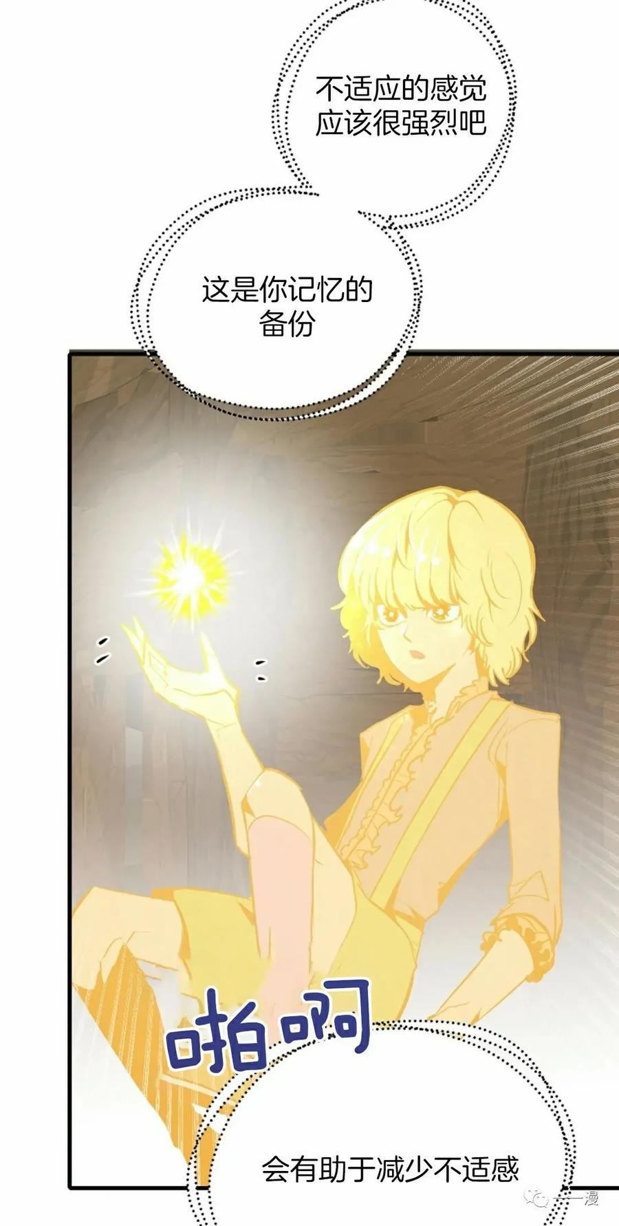 《独一无二的回归》第52 第23页