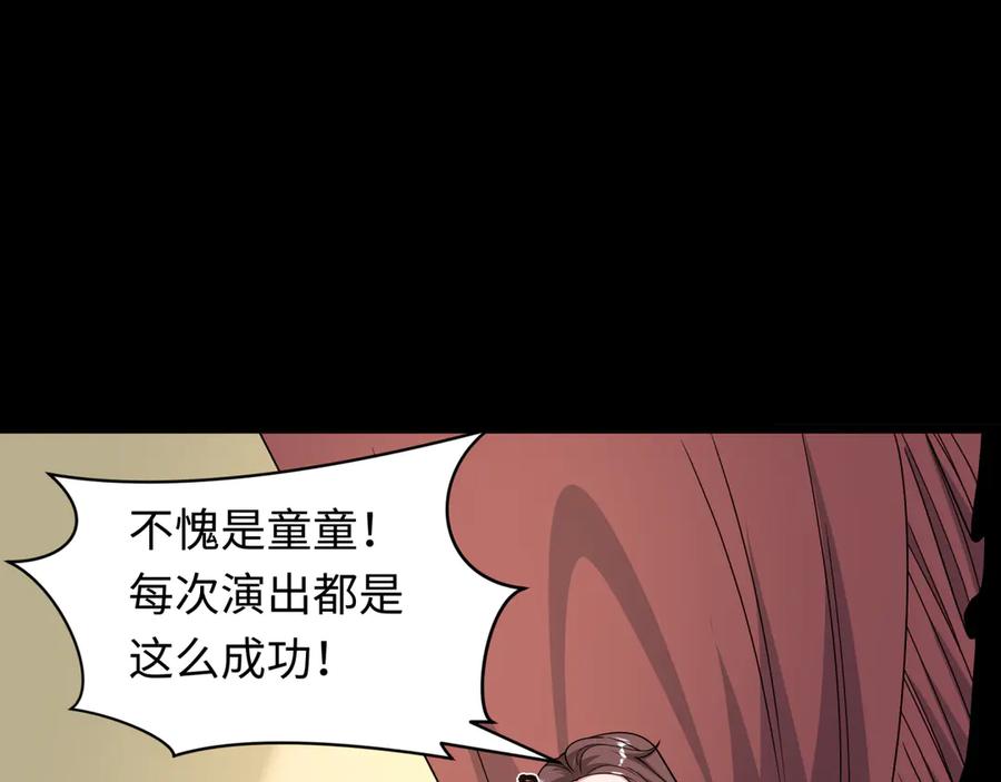 全球诡异时代 第512话 扶桑篇-来自黑魔仙的“欺凌”！ 第178页