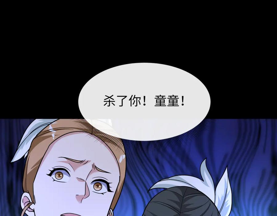 全球诡异时代 第513话 扶桑篇-命运的相遇！ 第6页