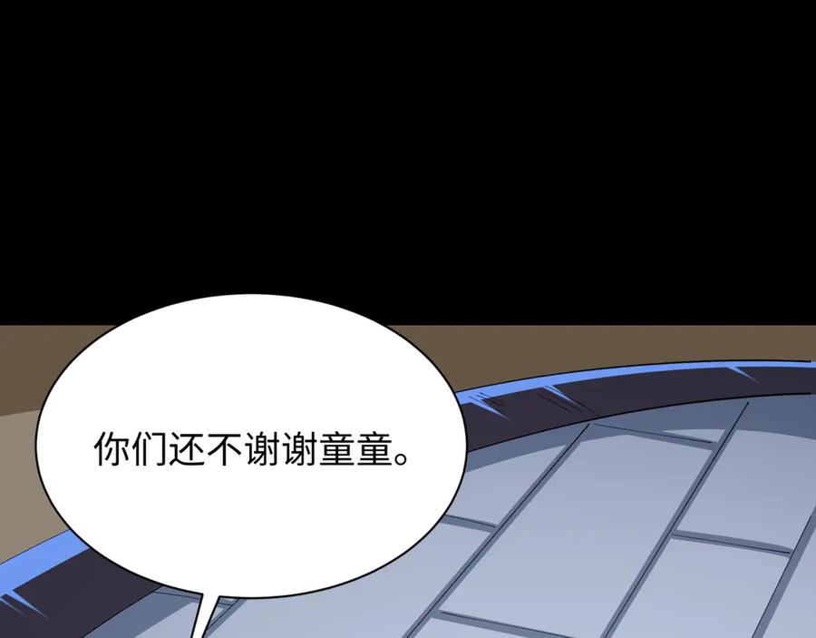 全球诡异时代 第513话 扶桑篇-命运的相遇！ 第19页