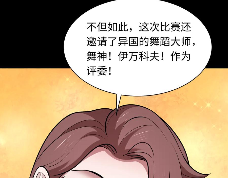 全球诡异时代 第513话 扶桑篇-命运的相遇！ 第32页