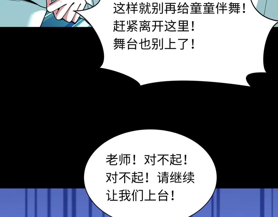 全球诡异时代 第513话 扶桑篇-命运的相遇！ 第11页