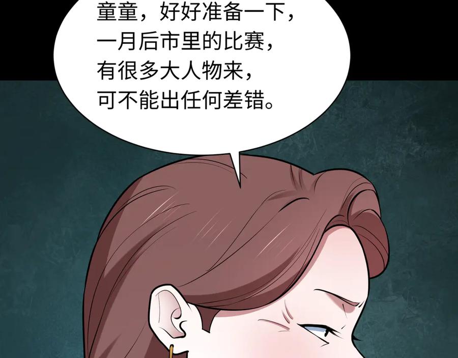 全球诡异时代 第513话 扶桑篇-命运的相遇！ 第26页