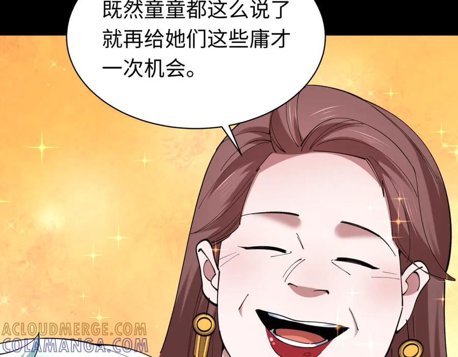 全球诡异时代 第513话 扶桑篇-命运的相遇！ 第17页