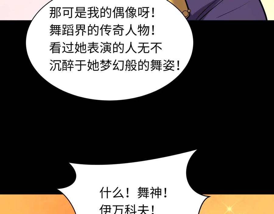 全球诡异时代 第513话 扶桑篇-命运的相遇！ 第34页