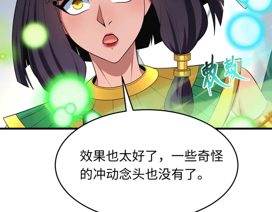 全球诡异时代 第520话 扶桑篇-五行之力！ 第40页