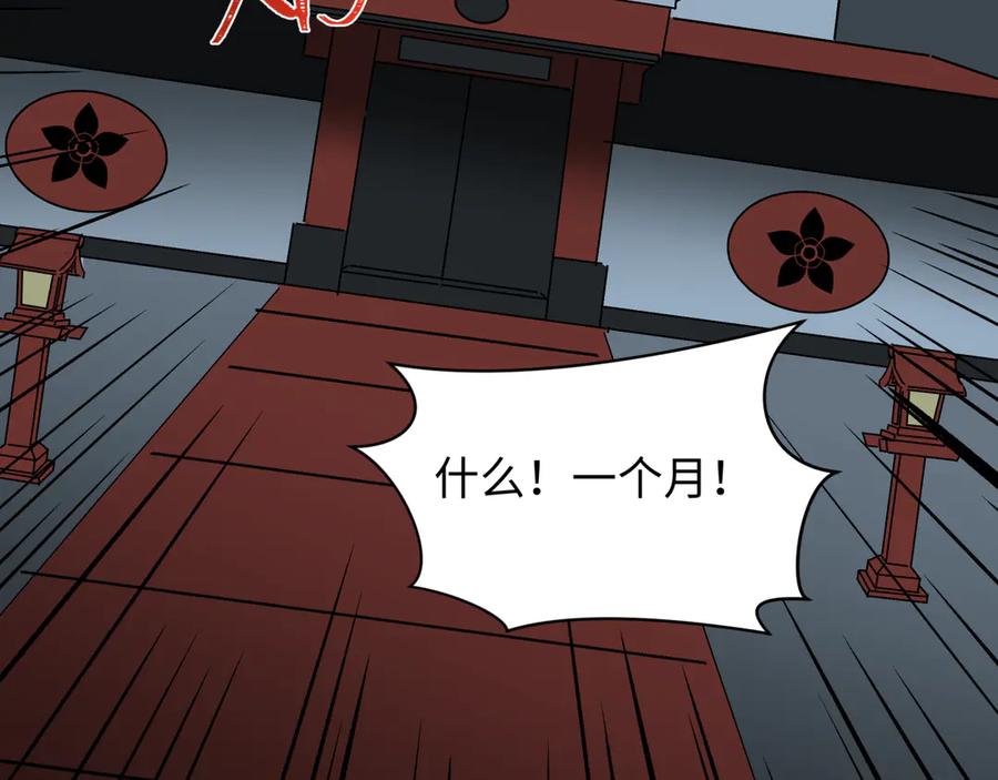 全球诡异时代 第520话 扶桑篇-五行之力！ 第119页