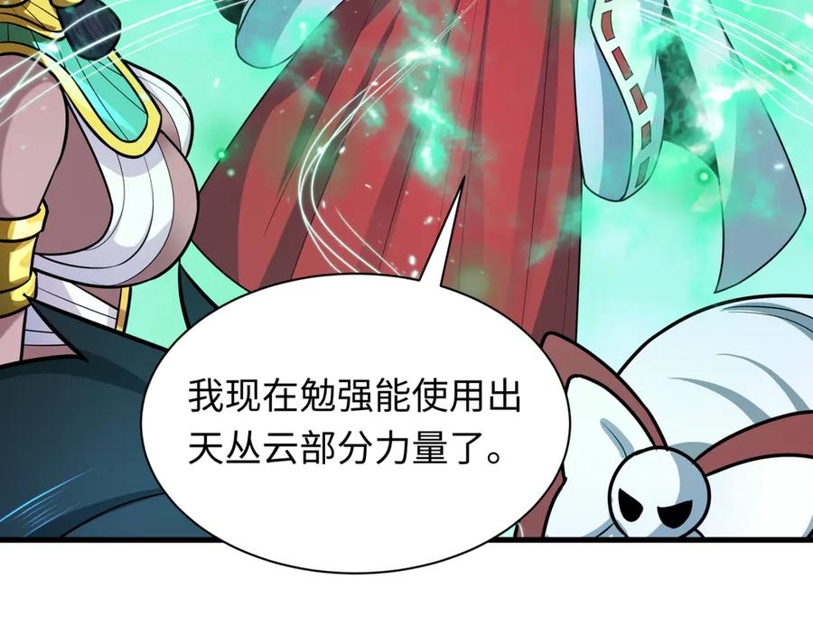 全球诡异时代 第520话 扶桑篇-五行之力！ 第7页