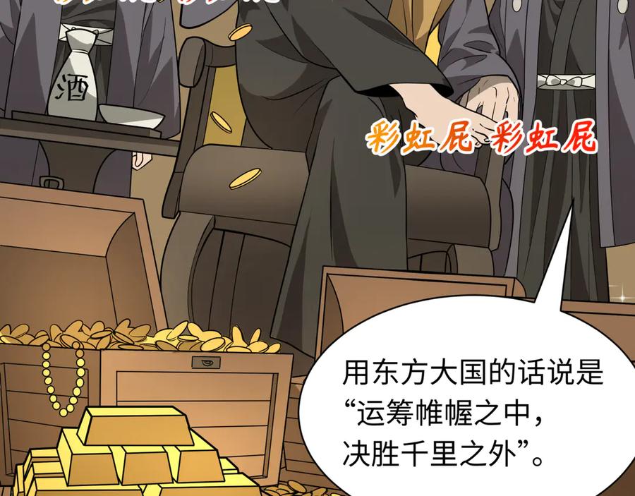 全球诡异时代 第520话 扶桑篇-五行之力！ 第107页