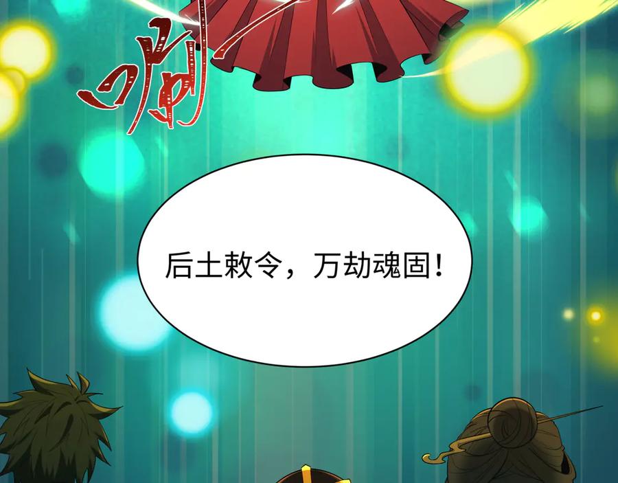 全球诡异时代 第520话 扶桑篇-五行之力！ 第34页