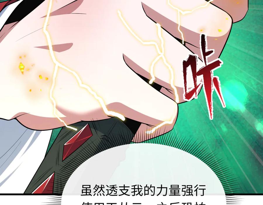 全球诡异时代 第520话 扶桑篇-五行之力！ 第27页